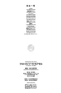 [Shimanto Shisakugata] Prototype Mademoiselle [Chinese] [無邪気漢化組]