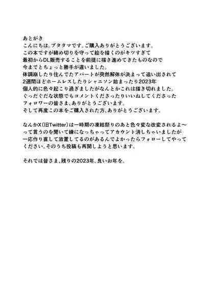 Yoru no Fan Kanshasai By M.H