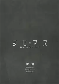 (SUPER25) [Quartzshow (hari)] Mamo × Masu Akuma no Toriko (Yu-Gi-Oh!)