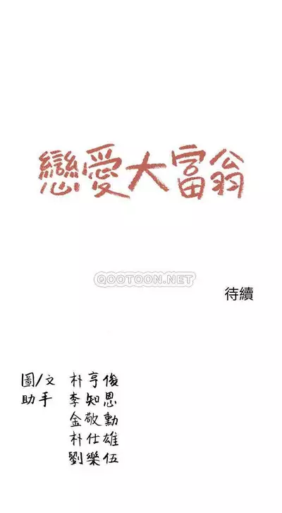 恋爱大富翁 (作者:朴亨俊) 官方中文 1 - 2 (连载中)