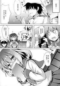 (C90) [Nechorapoddo (Nanpuu)] Ikazuchi-chan ni amaetai (Kantai Collection -KanColle-) [Chinese] [CE家族社]