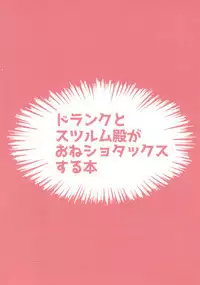 Drang to Sturm-dono ga OneShotax Suru Hon