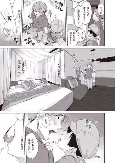 [Ash Yokoshima] Kanente-san to Onawa-kun ~ muttsuri dosukebena kanojo to ore ~ [Digital]