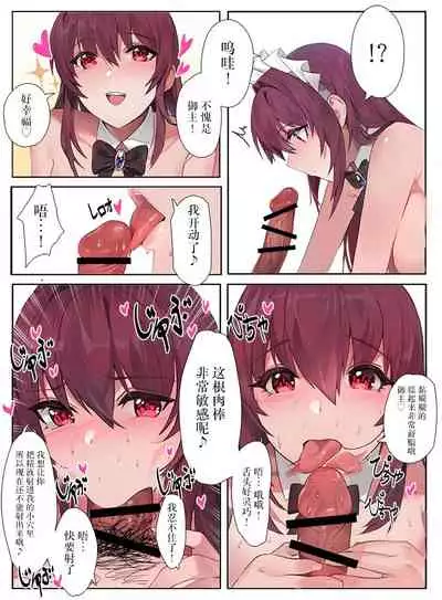 [DAMDA] マスターとウシャウシャ [Chinese] [黎欧x新桥月白日语社]