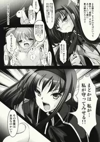 (COMIC1☆5) [HIGH RISK REVOLUTION] Gishiki - Sacrifice (Puella Magi Madoka☆Magica)