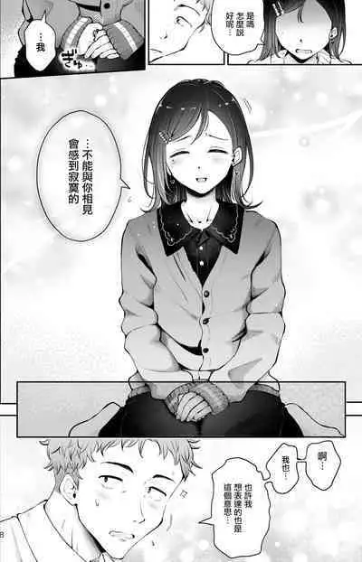 Omoi Nokoshi | 遗憾