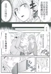 (FF25) [Klotski (Matsukasa)] Chotto Iikagen Hanashite Kudasai Seo-senpai!!! | 我說ー請妳快點鬆手吧！瀨尾學姊！ (Gekkan Shoujo Nozaki-kun) [Chinese]