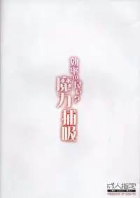 (C94) [Ichio-ya (Ichio)] Kouritsu no Yoi? Maryoku Hokyuu - Efficient? Magical Power Replenishment (Fate/kaleid liner Prisma Illya)