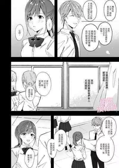 senpai to no sekkusu no koto bakari kangaeru yō ni natte shimatta watashi wa…|净想着和前辈翻云覆雨的我…
