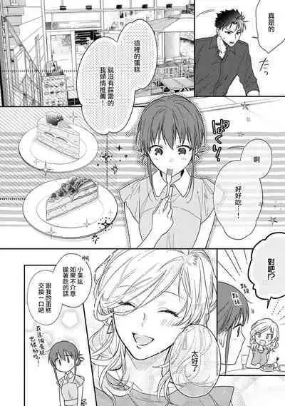 [Na mo naki] Ore ga on'na ni shite yaru yo ~ toshiue kareshi wa, ueteōkami ni naru?~ | 让我将你变成女人吧～年上男友，化身饥渴大野狼？～ 1-7 [Chinese] [莉赛特汉化组]