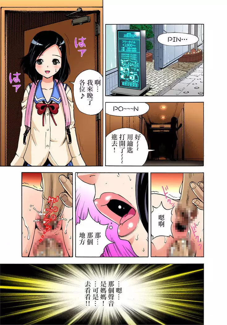 Midarashi Dango ~Boku no Hajimete Ubawarechatta Ch. 3