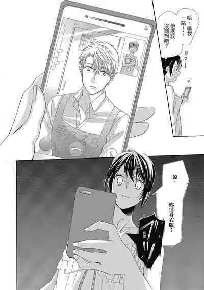 宅女愛上肉食紳士~絕頂!大叔級的神技~ 4