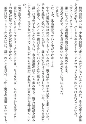 学園ぜ~んぶ独り占め!