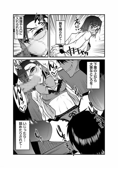 Kinbaku Choukyou Chikan Densha ～