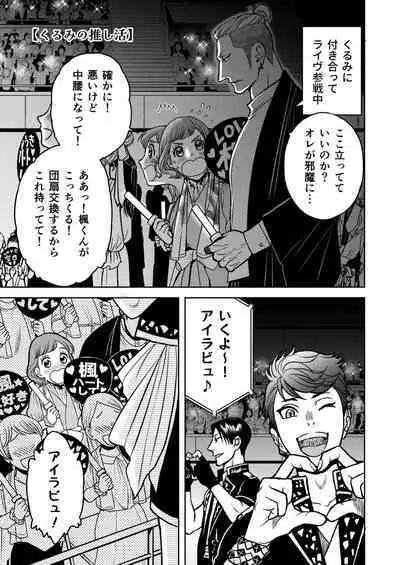 Inkya Omega no Watashi ga Yankii Alpha no Kare to Tsugai ni Narimashita 2