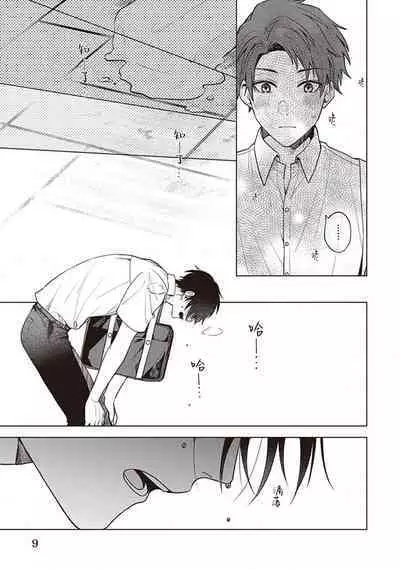 [Yosumi]Koino Chishiryou ｜恋爱的致死量[Chinese] [看海汉化组] [Digital]