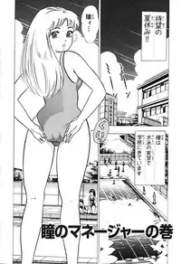 瞳ダイアリー