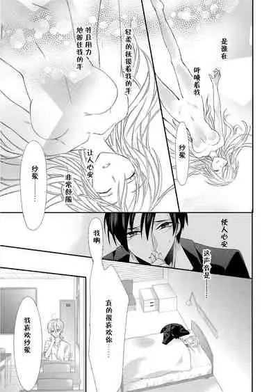 Kioku Sousitsu!? Watashi no Kareshi ha Docchi? Karada de Tameshite・・・ | 失忆!?我的男朋友到底是谁?用身体来确认…Ch. 1-3