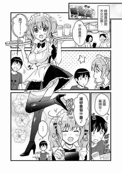 Son Nani... Watashi ni Iretai no? Yari Heya no Tonari de Seiteki ni jareatte... | 就那麼想…插進人家體內嗎?在砲房隔壁擦槍走火玩遊戲… Ch.1-12
