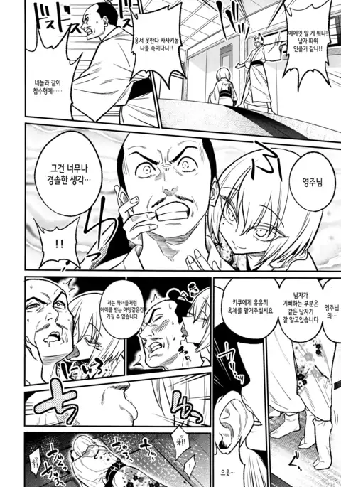 Tono-sama, Goransin-desu!! | 영주님, 돌았습니다!!