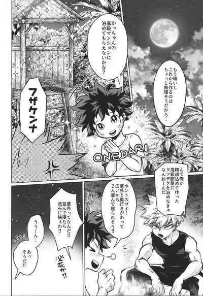 (Douyara Deban no Youda! 29) [MOB.1 (Aida Hibari)] Mujintou nite (Boku no Hero Academia)