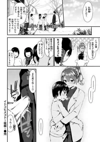 [Izure] Kawaikute Dosukebe na Onee-san to... - Kawaii and Dosukebe Sister. [Digital]