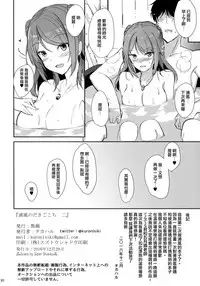 (C91) [Kuronisiki (Takaharu)] Urakaze no Dakigokochi 2 (Kantai Collection -KanColle-) [Chinese] [無邪気漢化組]