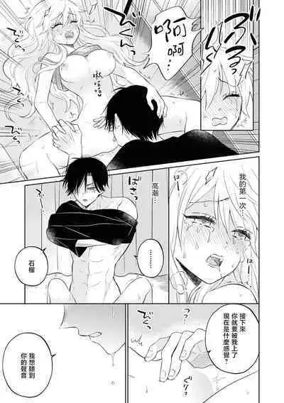 mukuchina osananajimi wa muttsuri dekiai danshi? | 寡言少语的青梅竹马其实是个宠妻狂魔