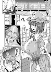 [Chinchintei (chin)] Hakugyoku Saimin Tanetsuke Goten (Touhou Project) [Digital] [chinese] [时间不断地减少--卒汉化]