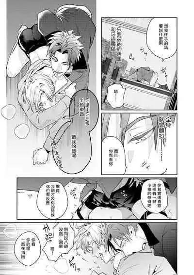 [Tonoka Mottasu] Uragirimono no Love Song | 叛徒的情歌 (BE-BOY GOLD 2022-06) 1-4 [Chinese] [冒险者公会] [Digital]