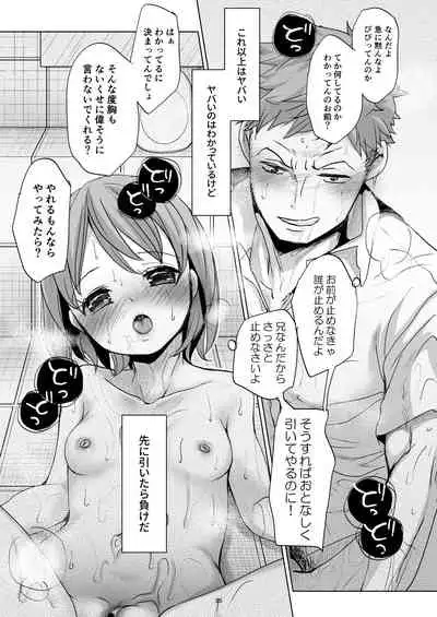 [Okadatei (Okada Kou)] Watashi to Ani no Nichijou 4