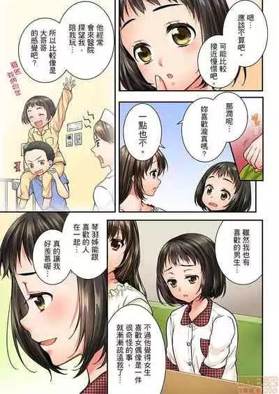 [戸ヶ里憐] 幼馴染にイかされるなんて…!同居初日に喧嘩エッチ31-40