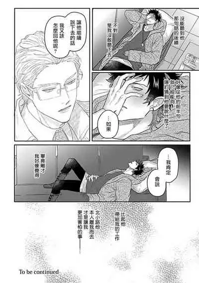 Double Fake Tsugai Keiyaku | Double Fake- 番之契约 1-5