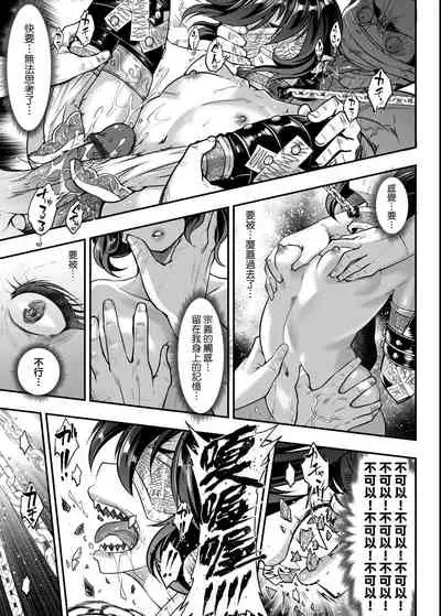 [Kokusei Roukun] Eiseiruten | 永世流轉 [Chinese] [Digital]