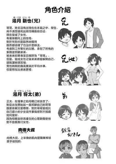 [Story Circle (Seto Kouhei, Siina Yuuki)] TS-kko Otokoyu Challenge! | TS女孩男浴大作战！ [Chinese] [瑞树汉化组]