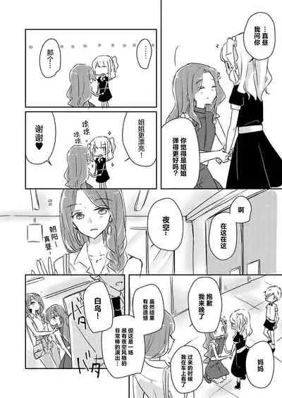 [DOYONDO. (Taiyaki)] Yuuai (Aikatsu Stars!) [Chinese] [银河猫喵喵个人汉化] [Digital]