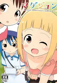 (C93) [Circle Heron (Shiramayumi)] Magejun 42 (Mitsuboshi Colors) [Chinese] [琴叶汉化]