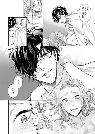 [hacone] Kurose-kun wa Nuidara Yajuu. Mitashite Tsukitai Koutei Ecchi 1-6