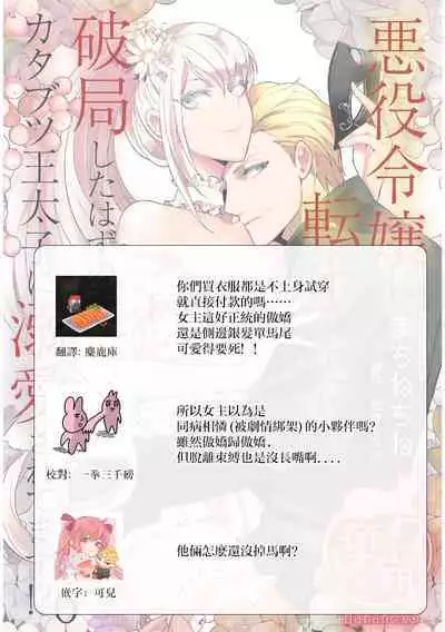 akuyaku reijo ni tensei shitakedo, hakyoku shita hazu no katabutsu o taishi ni dekiai sa retemasu! ? | 转生成恶役千金本应迎来破灭结局,没想到却被严肃死板的王太子宠上了天!? 1-7