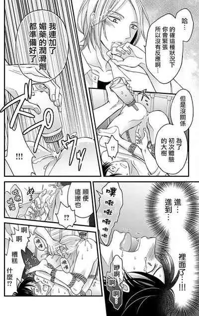 [Mitsuhashi Tomo] Choukyou Kaihatsu Seikatsu ~Kimi ga Ochiru Made Yamerarenai~ | 调教开发生活~不到你堕落为止决不罢休~ 1-4 [Chinese] [拾荒者汉化组] [Digital]