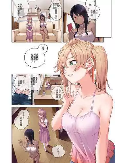 搾精シェアハウスへようこそ|歡迎來到榨精合租房屋