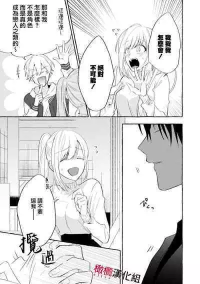 [Kotoko, Kamo] Sukui, SukuwareCh.1-12 | 乞救之噬，覆食殆尽 Ch.1-12 [Chinese] [橄榄汉化组]