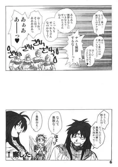 (C73) [Toko-ya (HEIZO, Kitoen)] Dotanba Setogiwa Gakeppuchi 13 (Breath of Fire, Majin Tantei Nougami Neuro)