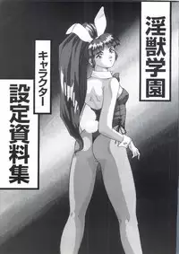 Injuu Gakuen 1 - La Blue Girl Film Comic (La Blue Girl)