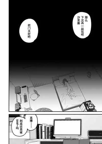 Dou Shitara Yuumei Namanushi ni Naremasu Ka? | 怎么才能成为有名主播呢?