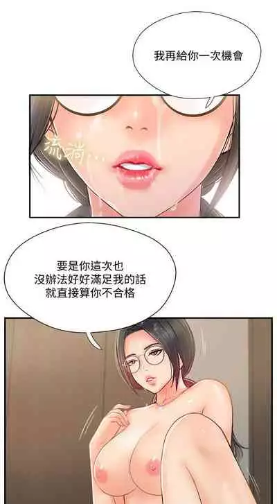 完美新伴侶 1-51