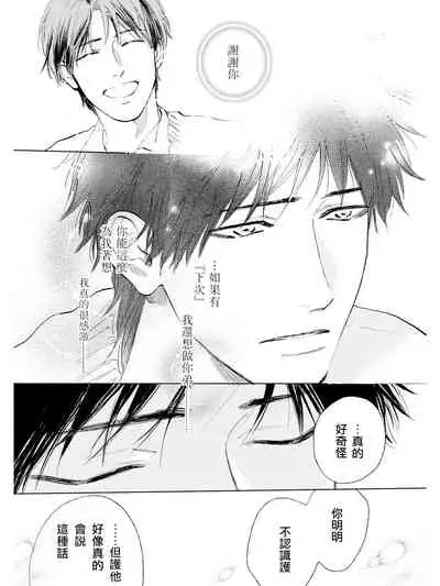 [Enzou] Koko wa Yasashii Niwa | 置身于温柔之庭 Ch. 6-7 + 番外 [Chinese] [完结] [Digital]