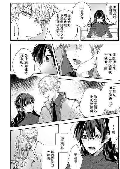 [Nanoka] Kyoshi no orera wa shite mo idesho?~ Majime sensei wa charaotoko sensei ni kanawanai ~ | 即使是教师我们也是可以做的吧？～超认真老师敌不过轻浮男老师～ 1-4 [Chinese] [莉赛特汉化组]