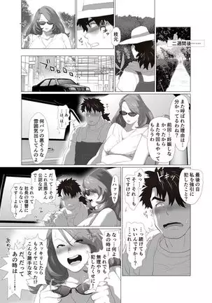 Hitozuma Onna Shachou ni Renjitsu Nakadashi o Meijrareru Riyuu ~Dekiru made Shasei Shinasai~