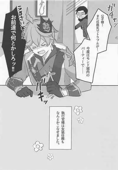 Shikkoukan-sama wa Josou Ninmu mo Konasemasu